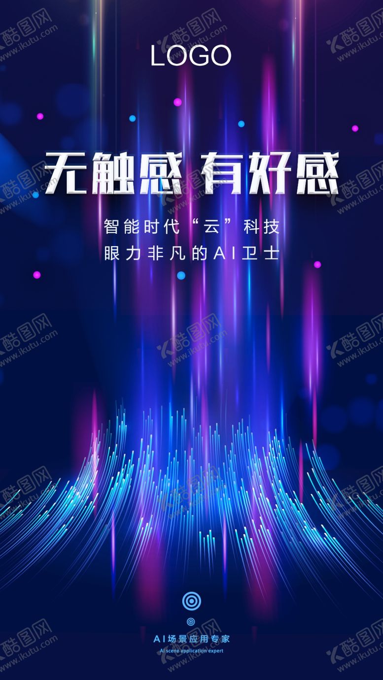 编号：95763509201917302405【酷图网】源文件下载-AI科技海报