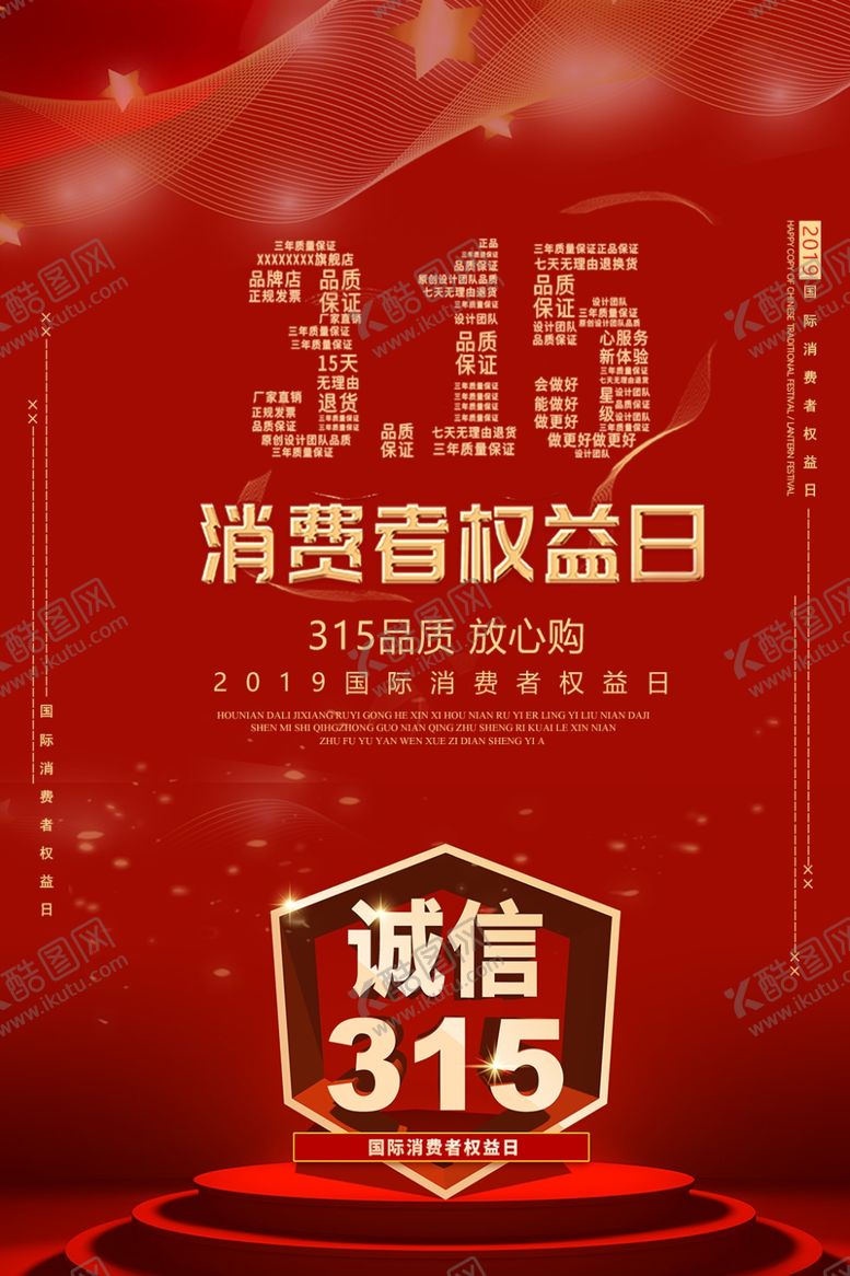编号：56546805141503402897【酷图网】源文件下载-315海报