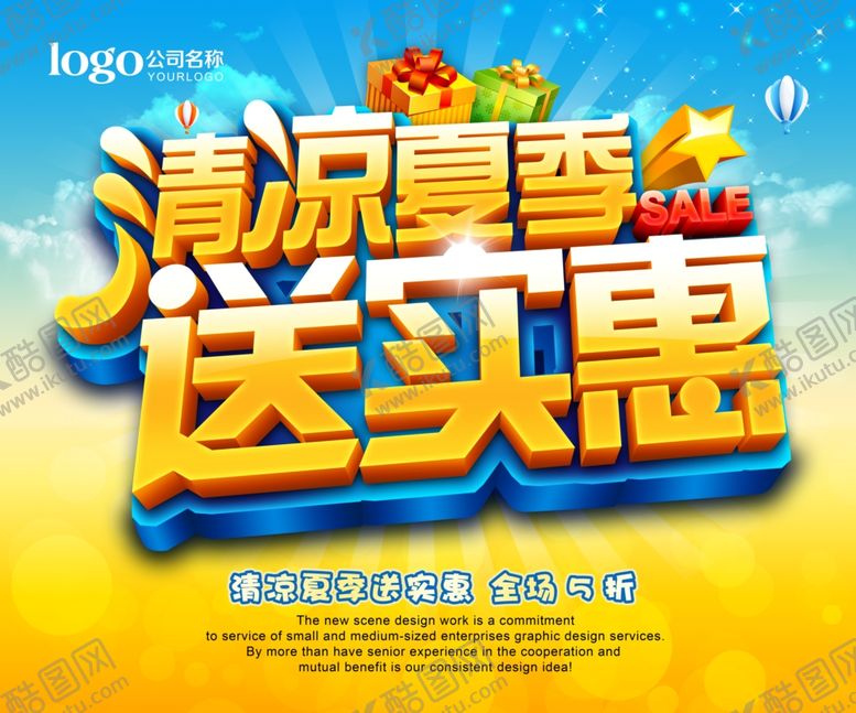 编号：33186009211439366627【酷图网】源文件下载-夏季促销