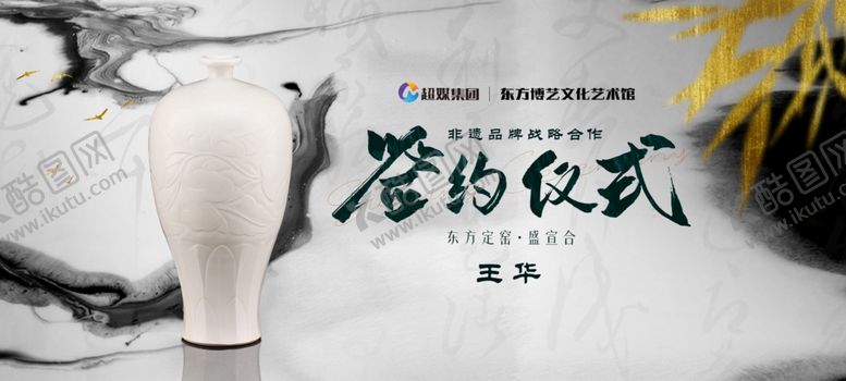 编号：47631004131734094244【酷图网】源文件下载-签约仪式主背景KV