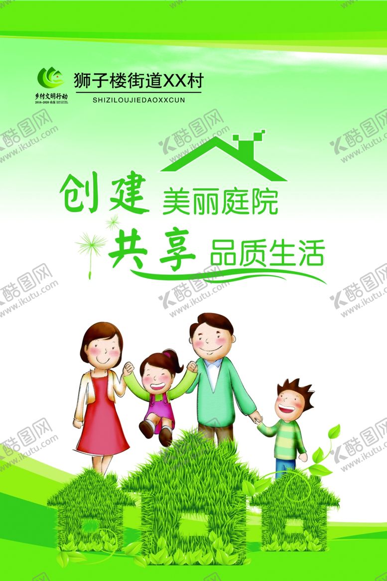 编号：79158807121533286234【酷图网】源文件下载-美丽庭院