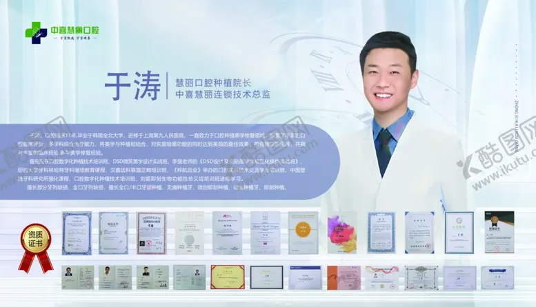编号：29594802090213064982【酷图网】源文件下载-专家简介种植牙医生资质
