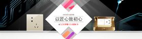插座产品轮播海报