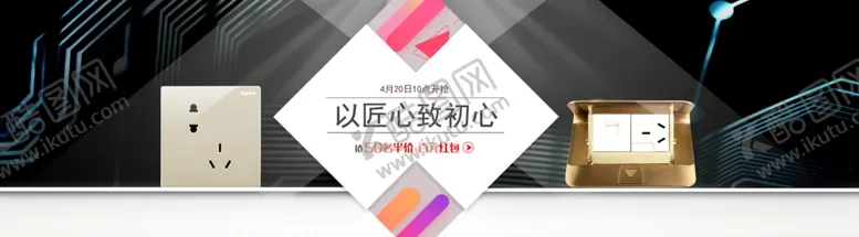 编号：56340507021631553066【酷图网】源文件下载-插座产品轮播海报