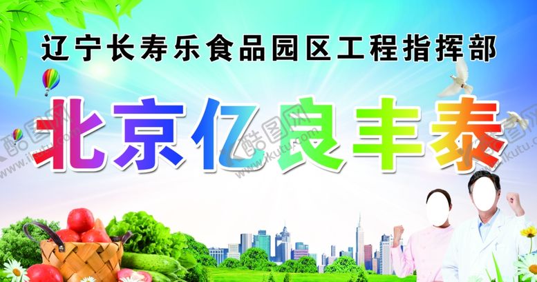 编号：42927109220424387723【酷图网】源文件下载-食品安全展板