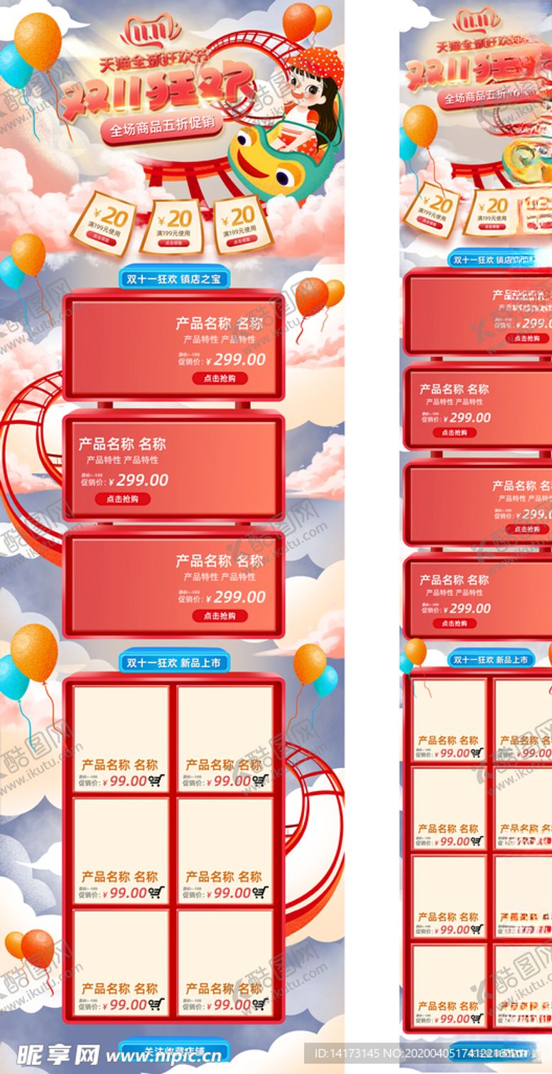 编号：63943010070233402551【酷图网】源文件下载-整套电商淘宝双十一首页装修模板