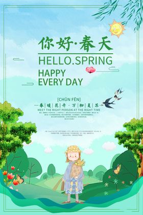 你好春天