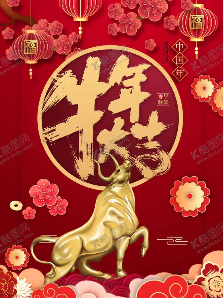 编号：95441106262045565573【酷图网】源文件下载-2021牛年大吉海报宣传