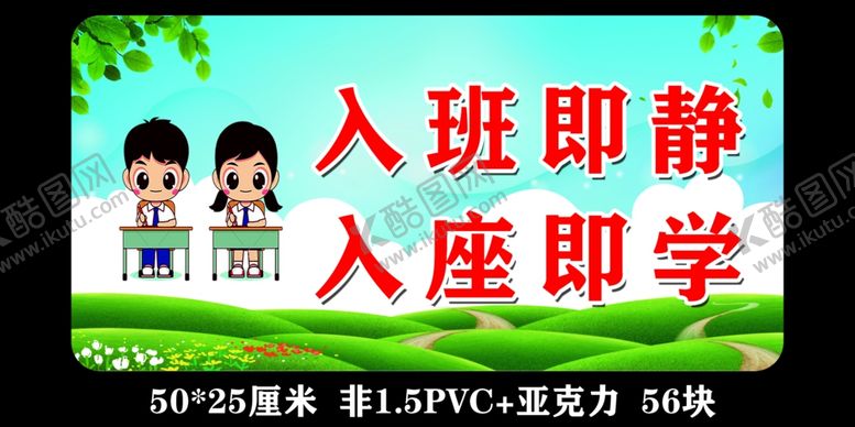 编号：46500601300133245406【酷图网】源文件下载-入班即静
