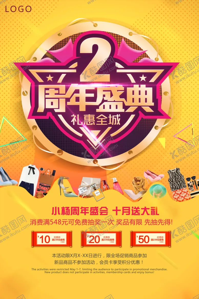 编号：88420107021106273349【酷图网】源文件下载-周年庆