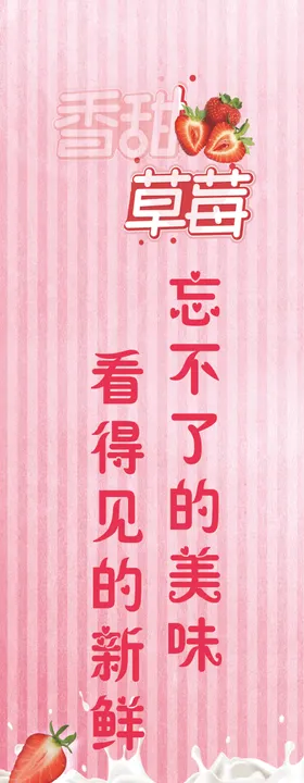 草莓灯箱海报