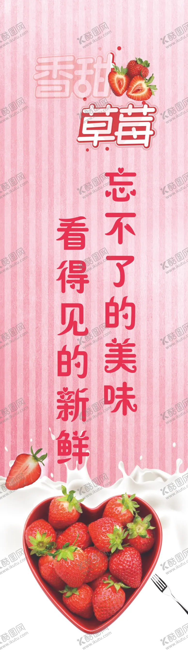 编号：83702407061634358476【酷图网】源文件下载-水果灯箱草莓