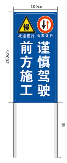 前方施工谨慎驾驶