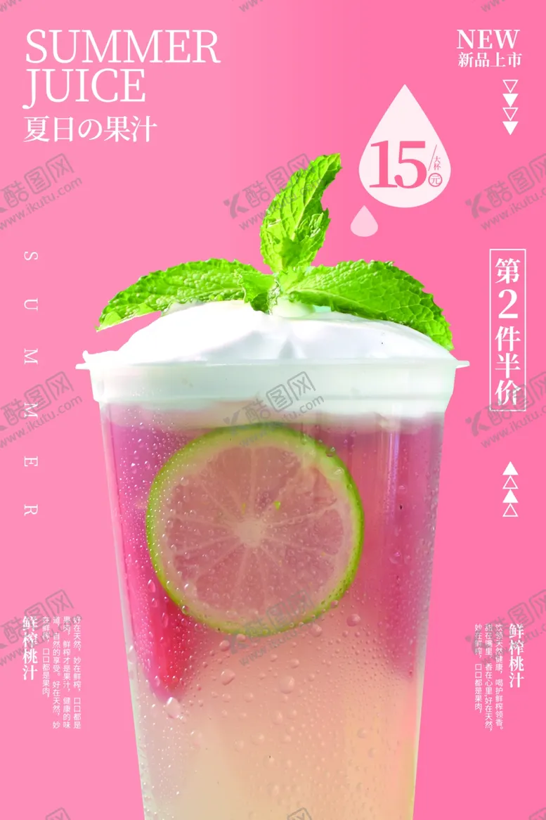 编号：63443606301626177857【酷图网】源文件下载-水蜜桃饮品活动海报素材