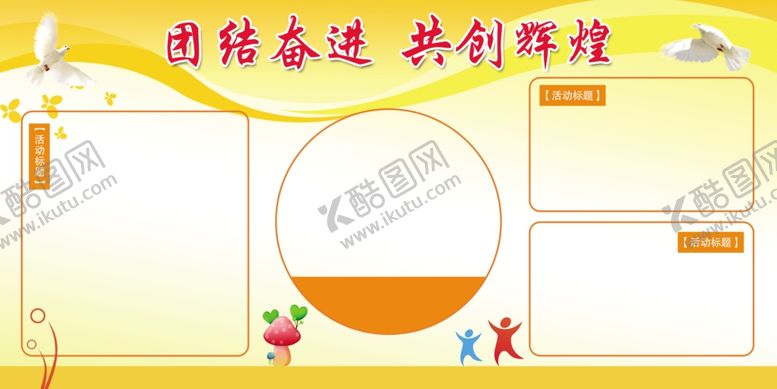 编号：74819009101104594744【酷图网】源文件下载-校园展板模板