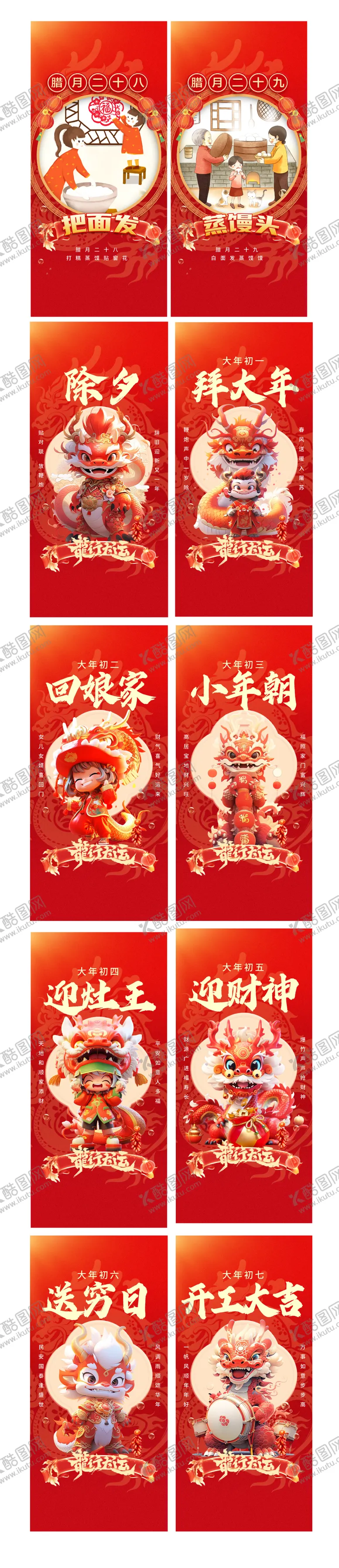 编号：74547811271332254080【酷图网】源文件下载-春节年俗海报