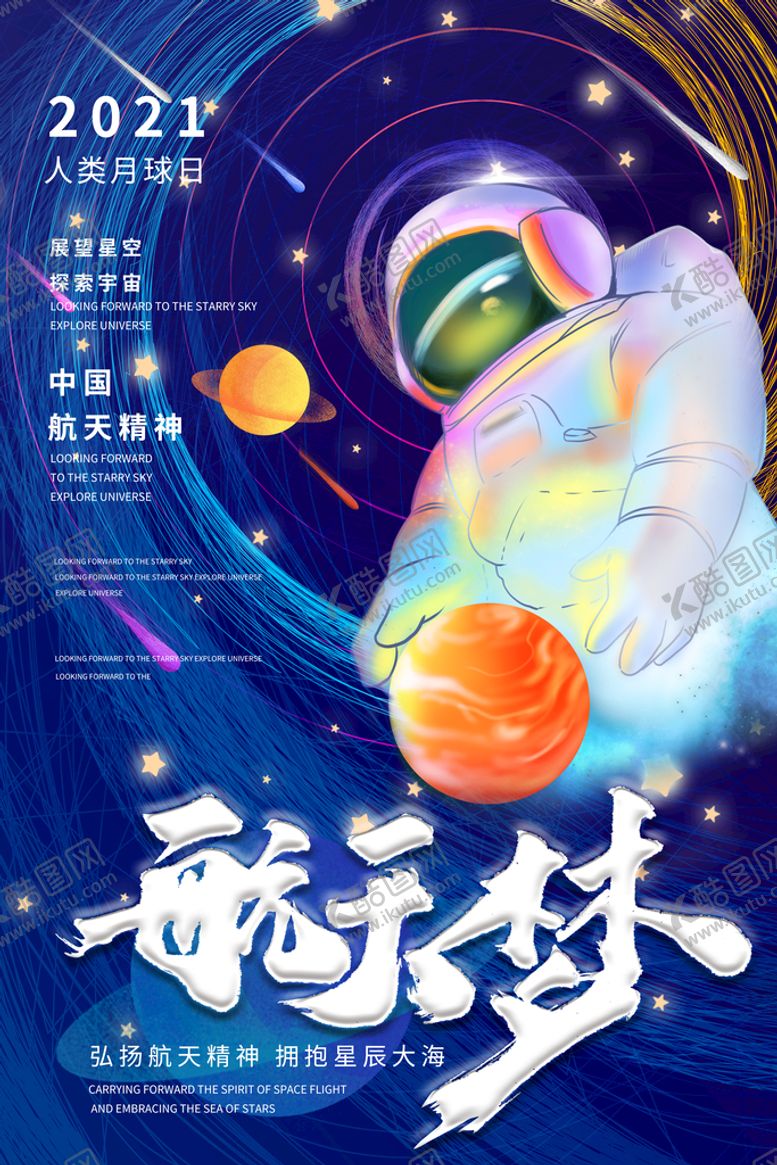 编号：48902709161814022148【酷图网】源文件下载-人类月球日