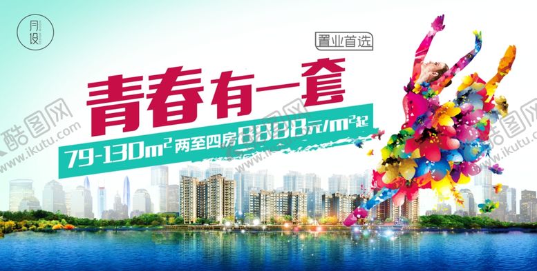 编号：77428709260932425986【酷图网】源文件下载-青春有一套