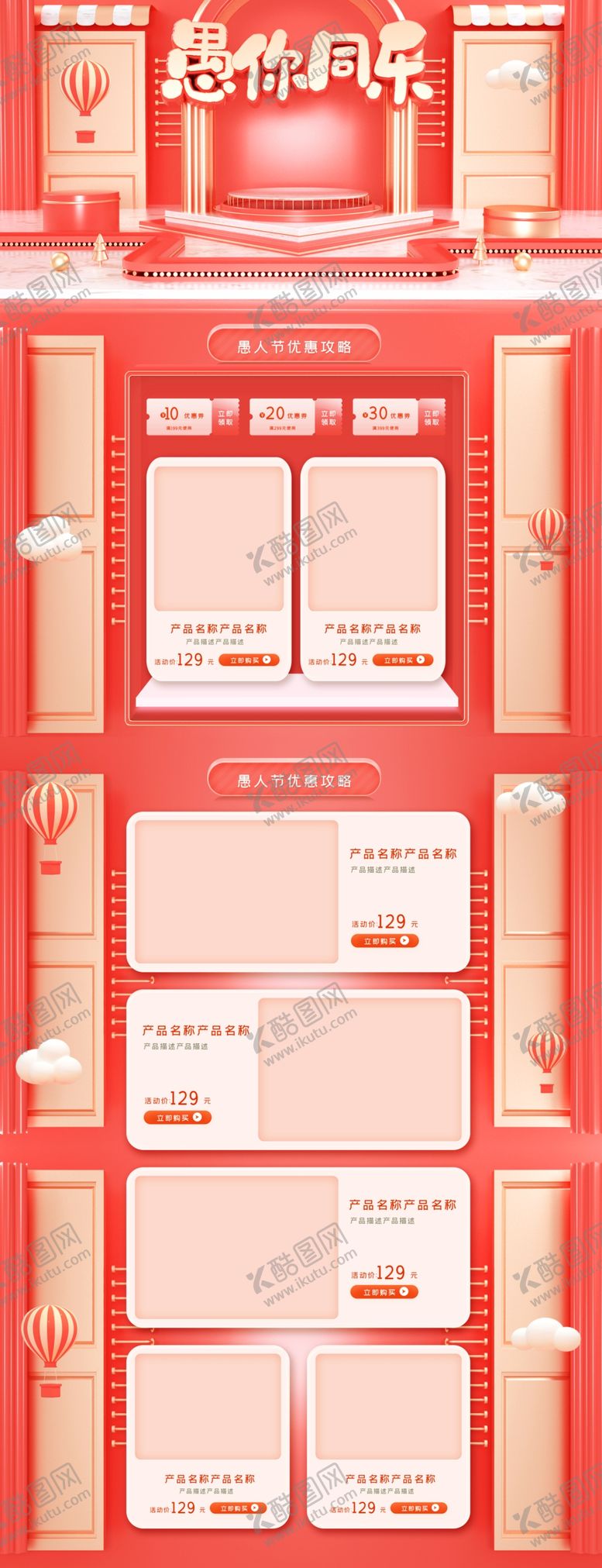 编号：52548710151153547792【酷图网】源文件下载-愚人节