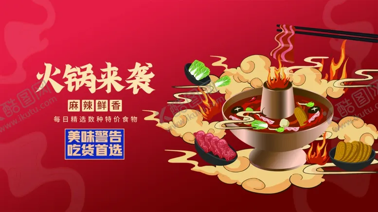 编号：57792001251024409409【酷图网】源文件下载-火锅