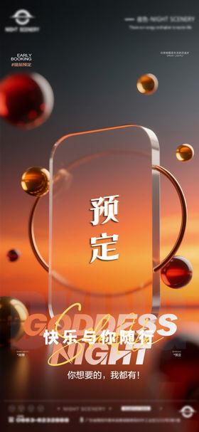 酒吧夜店日常早场预定邀约订台海报
