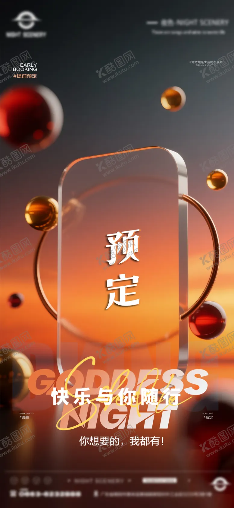 编号：35891406160135055762【酷图网】源文件下载-酒吧夜店日常早场预定邀约订台海报