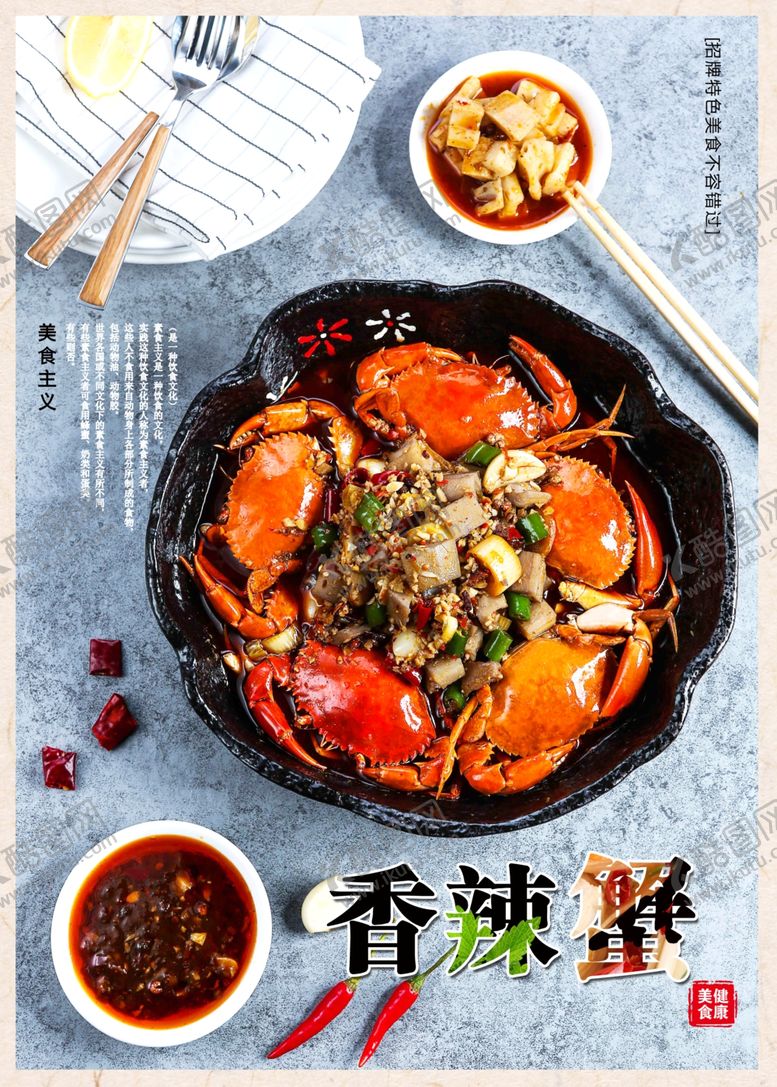 编号：11176312230153537483【酷图网】源文件下载-香辣蟹