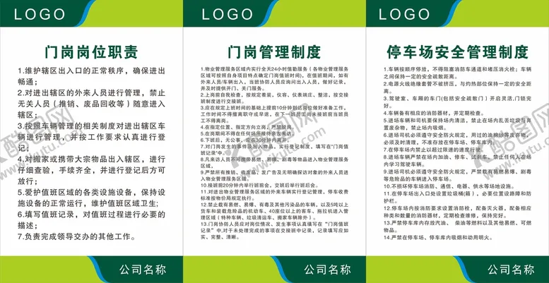 编号：76354712011507527200【酷图网】源文件下载-物业公司管理制度