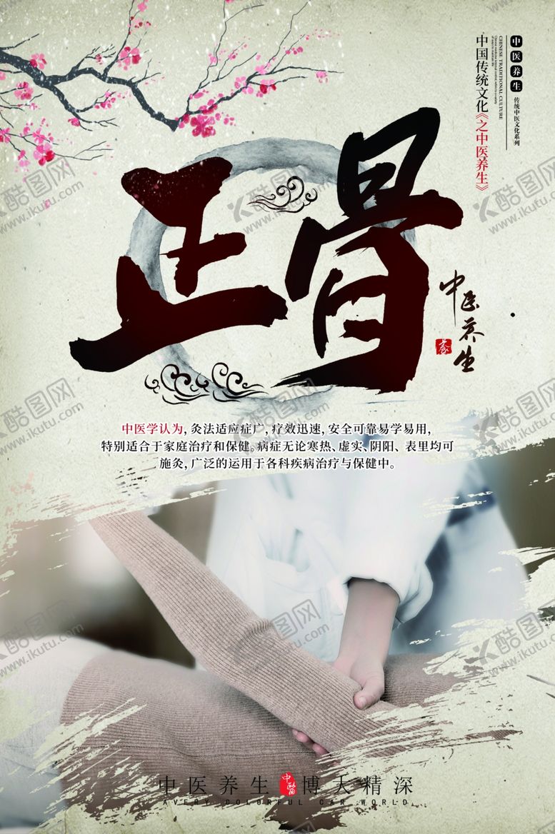 编号：71851904170125541802【酷图网】源文件下载-正骨中医复古宣传海报素材
