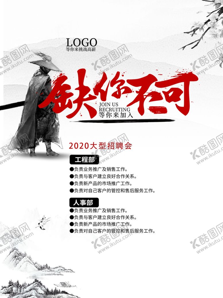 编号：46951109122333179380【酷图网】源文件下载-招聘