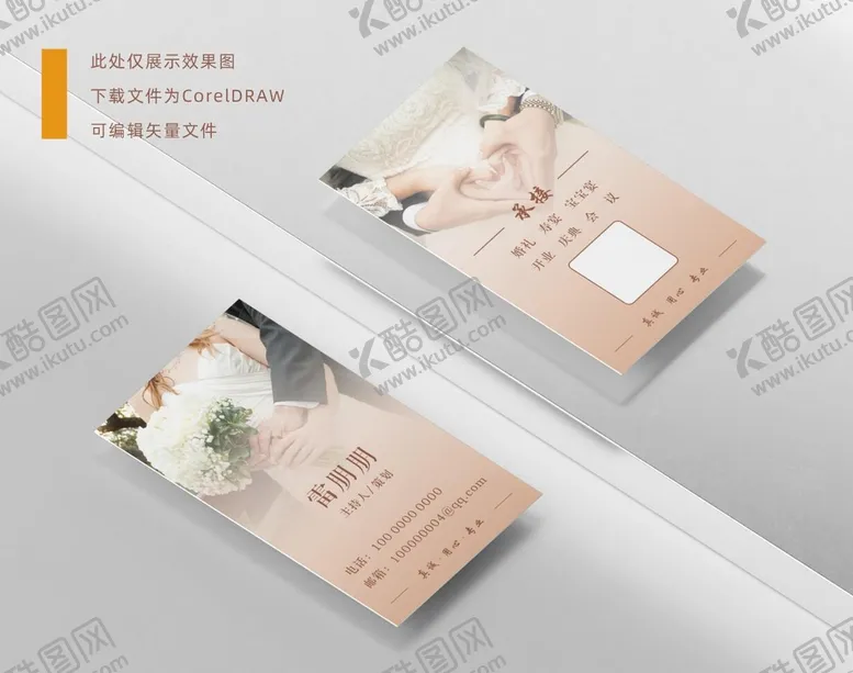 编号：72301510101909116092【酷图网】源文件下载-婚礼策划名片