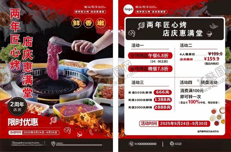 编号：71063104172229177364【酷图网】源文件下载-烤肉单页