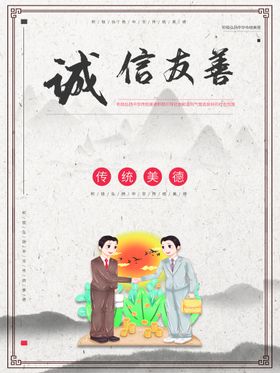  明礼诚信 团结友善