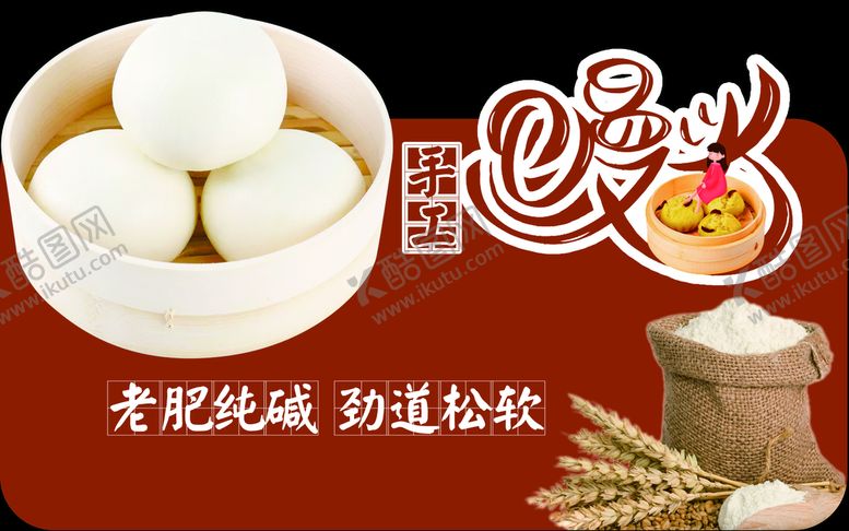 编号：21034509250446417201【酷图网】源文件下载-手工馒头超市异形摆台