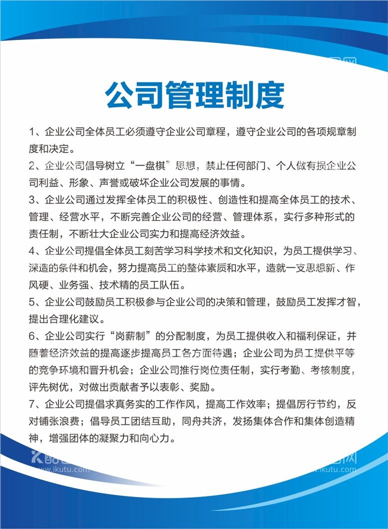 编号：28404412021001401353【酷图网】源文件下载-公司制度牌  企业制度  