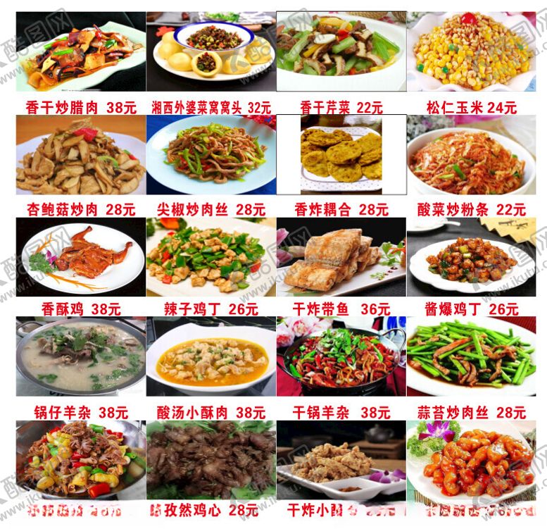 编号：65287001140608511780【酷图网】源文件下载-饭店菜单