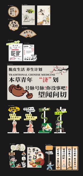 脆皮青年中医养生节活动背景板