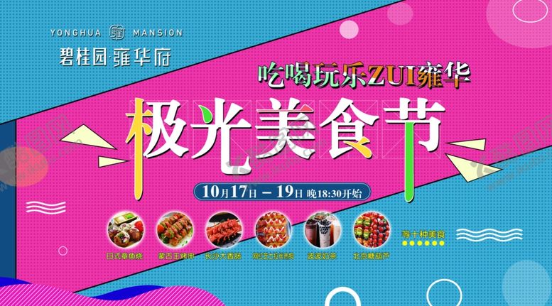 编号：97241705172201302886【酷图网】源文件下载-美食节