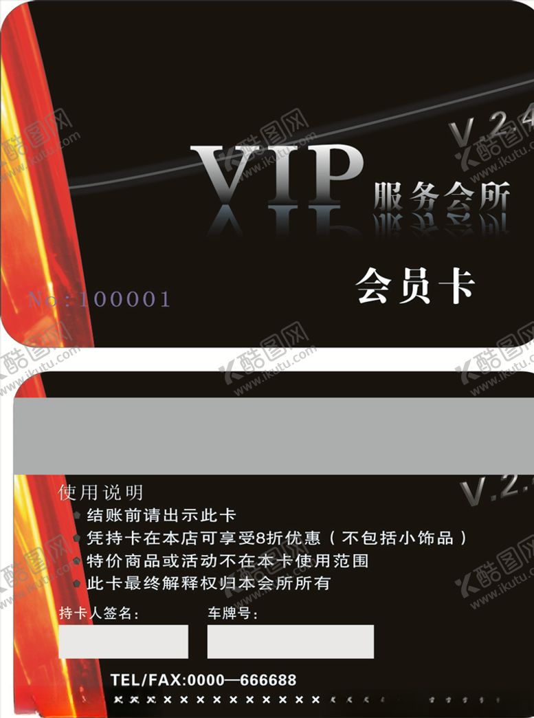 编号：22704810181202529293【酷图网】源文件下载-黑色贵宾卡