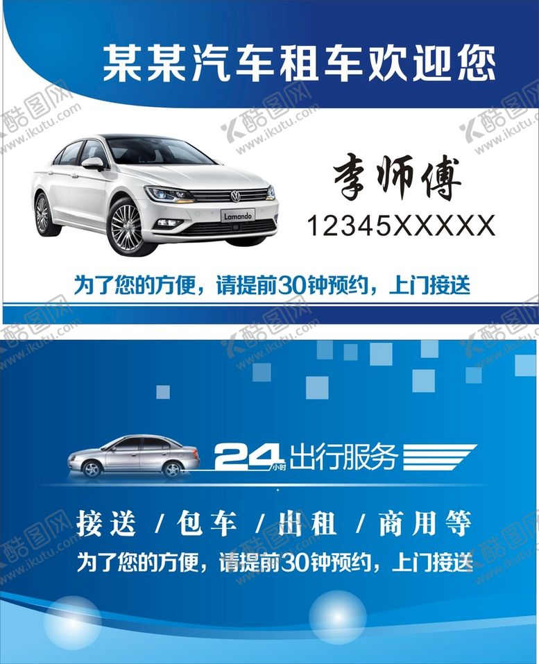 编号：04851309162341272081【酷图网】源文件下载-出租车名片