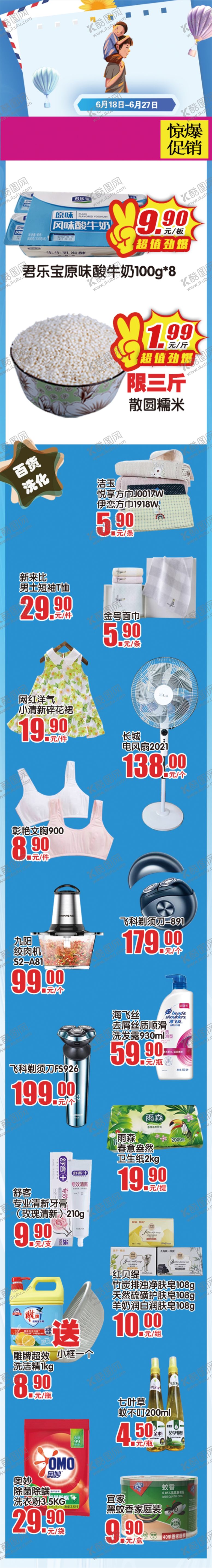 编号：35073611301627274279【酷图网】源文件下载-超市海报