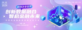 银行数字金融大数据发展峰会背景板