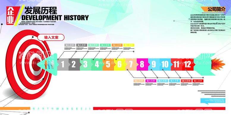 编号：20834411120515431829【酷图网】源文件下载-发展历程