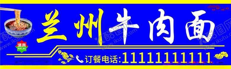 编号：25146302051939208938【酷图网】源文件下载-兰州拉面
