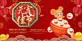 元宵佳节