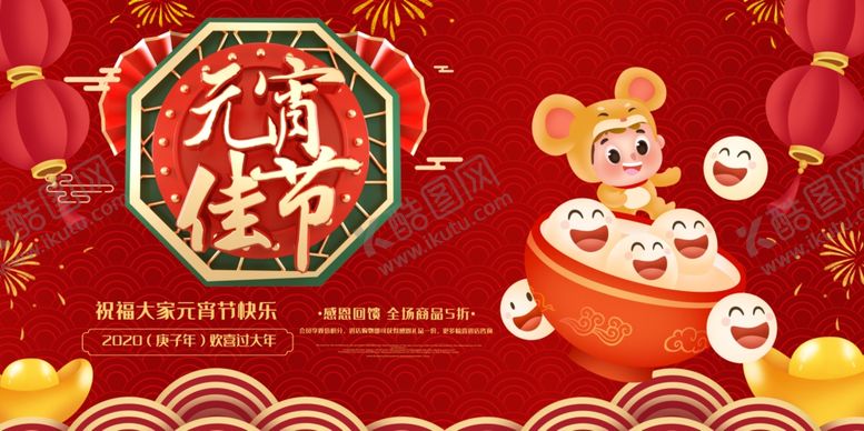 编号：79602107071223381637【酷图网】源文件下载-元宵佳节
