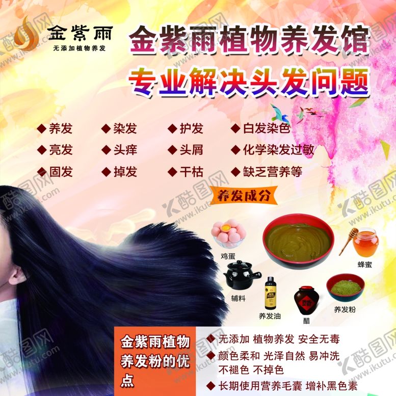 编号：38443307052020129870【酷图网】源文件下载-植物染发