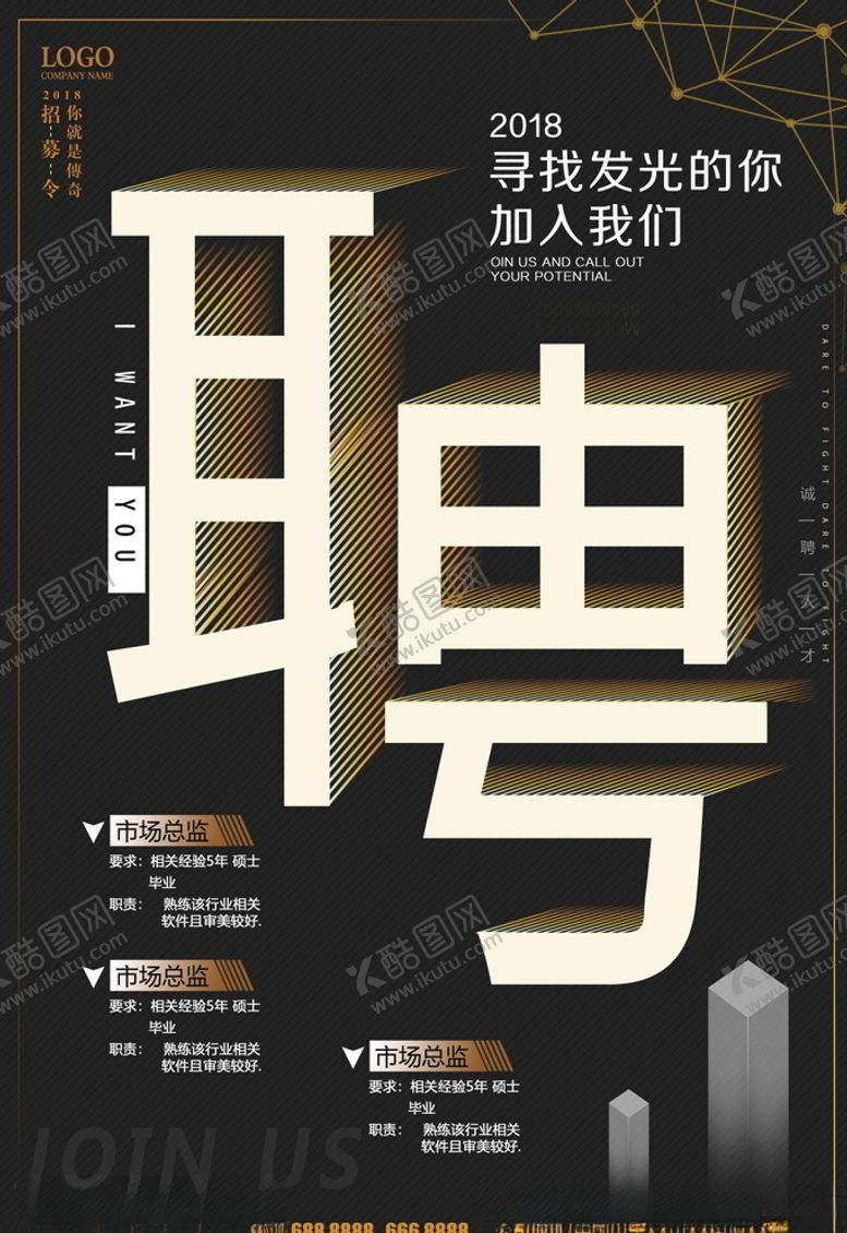 编号：95337305152204117387【酷图网】源文件下载-招聘海报