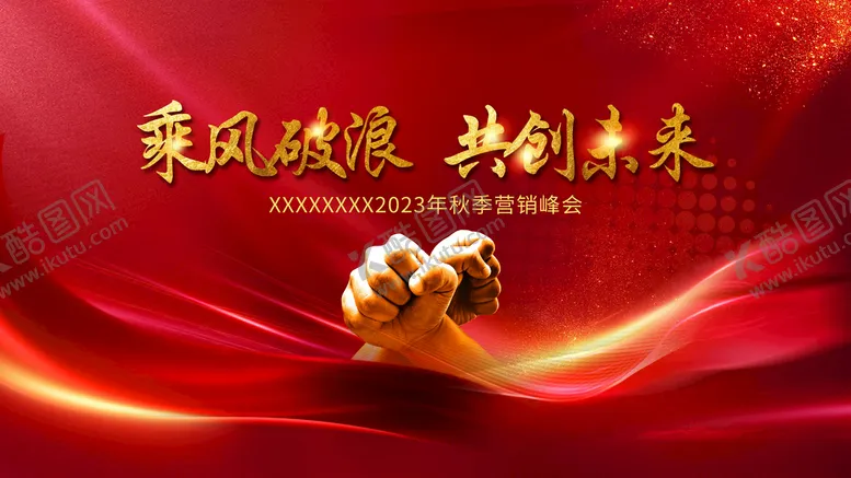 编号：03467509160407533954【酷图网】源文件下载-红色主题背景