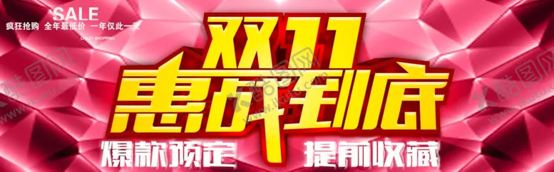 编号：25349505010555224917【酷图网】源文件下载-双11双12购物节